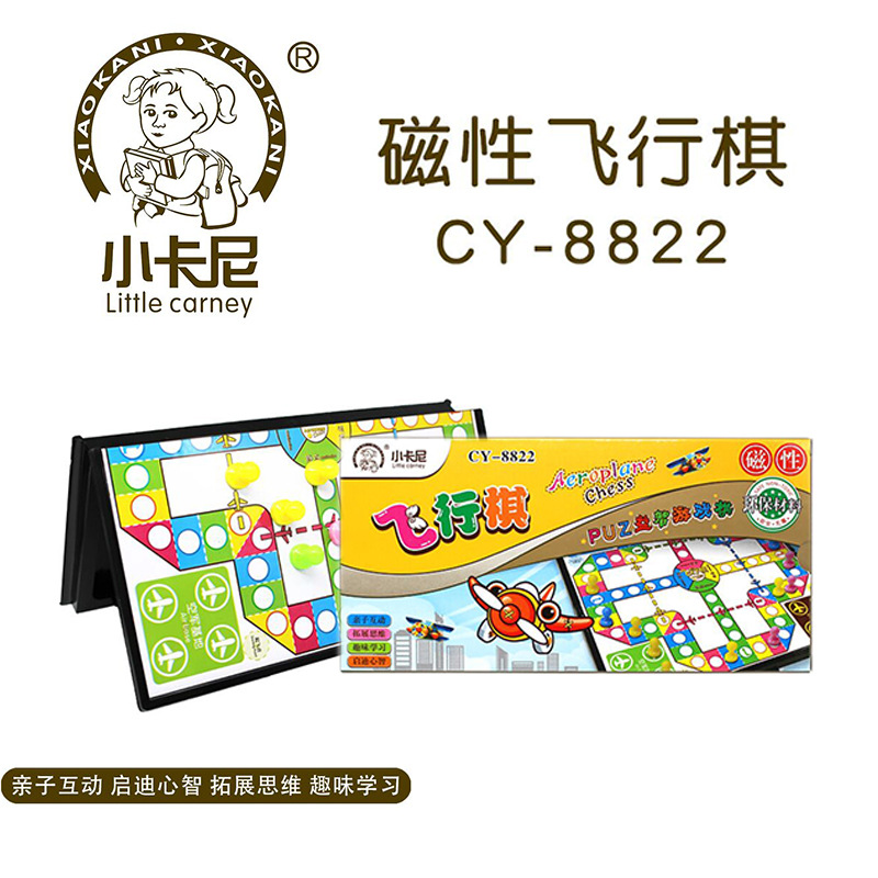 Little Carney 8822 Magnetic Flying Chess Children's Educational Storage Boxed Game Desktop Chess Parent-Child Interactive Flying Chess