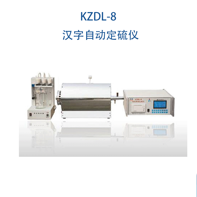 鹤壁市科达 煤质分析仪器 定硫仪配件 测硫仪 化验设备仪器