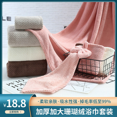 Manufactor Coral Bath towel Two piece set thickening household take a shower towel soft water uptake Bath towel wholesale