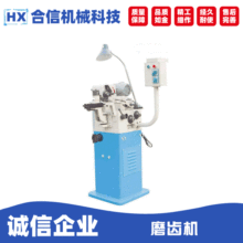合信机械MC-450磨齿机小型合金锯片自动磨齿机修齿机砂轮片研磨机