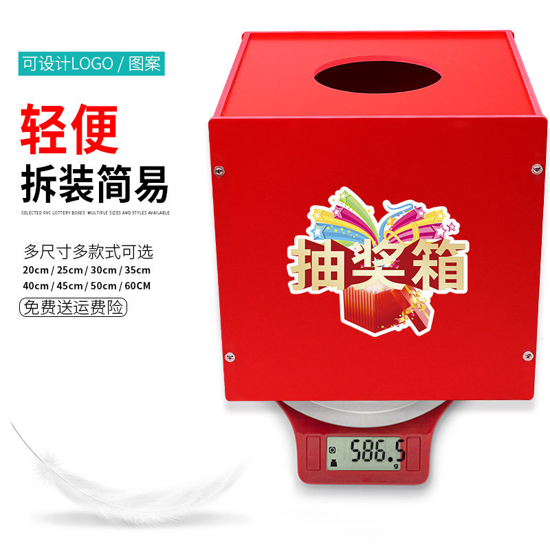 PVC抽奖箱创意红色儿童抓奖抽签盒子可拆摇奖婚庆年会开业摸奖箱