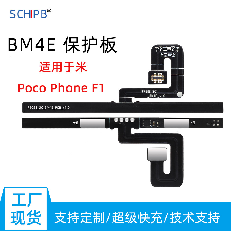 适用于小米Poco Phone F1手机电池保护板bm4E电池保护板