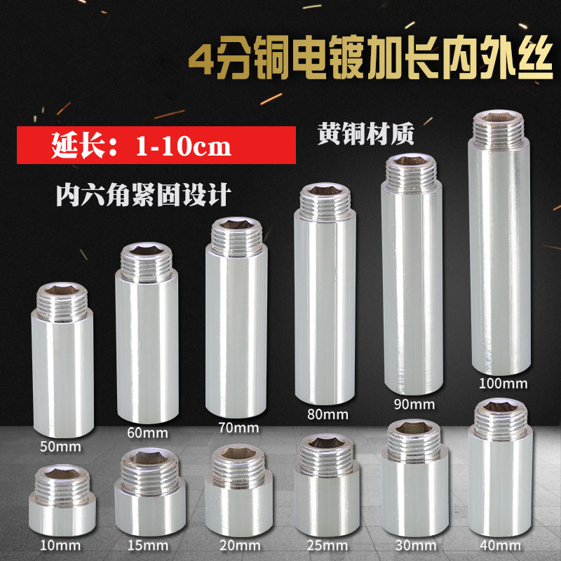 全铜电镀4分内外丝接头加厚龙头角阀四分内六角延长延伸接头配件