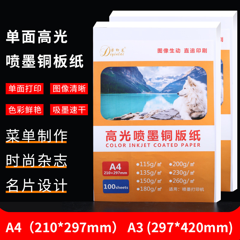 Single-sided high-gloss coated paper A4 color dye inkjet photo paper A3 cover color ultrasound glossy paper menu photo paper