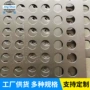 过滤工业穿孔定制冲孔网