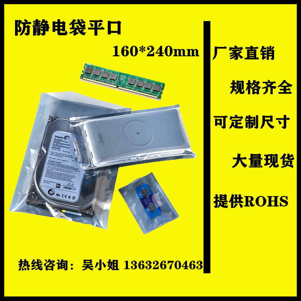 防静电袋平口 160*240mm 电子元器 防静袋 屏蔽袋静电袋