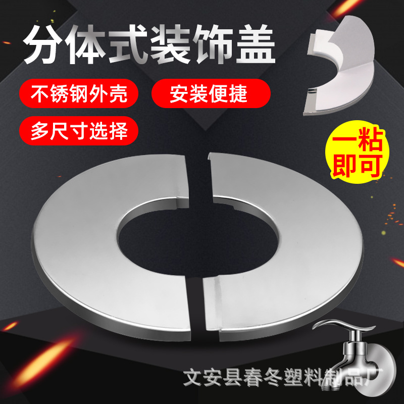 加厚三角阀不锈钢装饰盖口圆形水龙头水管管道遮挡墙洞墙孔遮丑盖