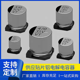 VT型贴片电解电容器耐高温 SMD 16V 25V 35V100UF 220UF 470UF