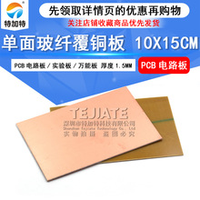 ����10*15cm���沣�w���~�� ���1.6mm PCB�·�� �̌W����f�ܰ�