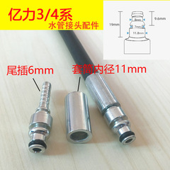 Car washing machine high-pressure water pipe withholding hydraulic joint Yili 4/5 series guide car pressure head Morgana Kaichi Kahe