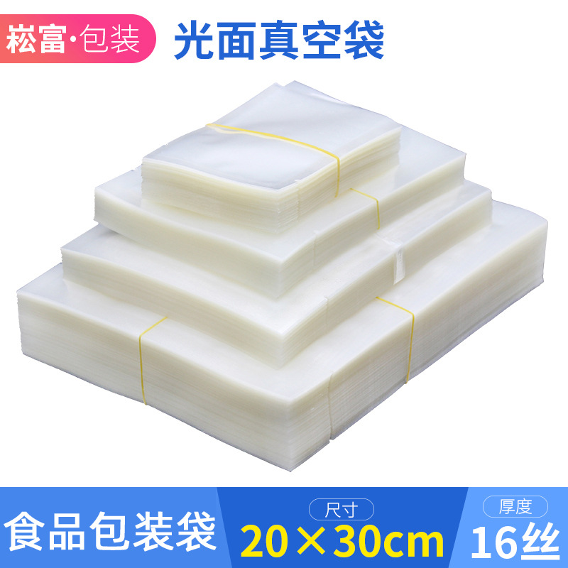 20*30cm*16丝食品包装袋 透明真空袋 抽真空袋 常德真空袋