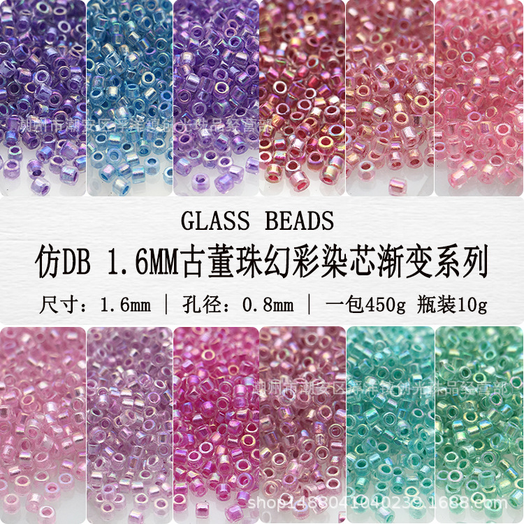 仿DB1.6mm古董珠透明幻彩染芯系列 手工DIY串珠耳环法绣流苏米珠