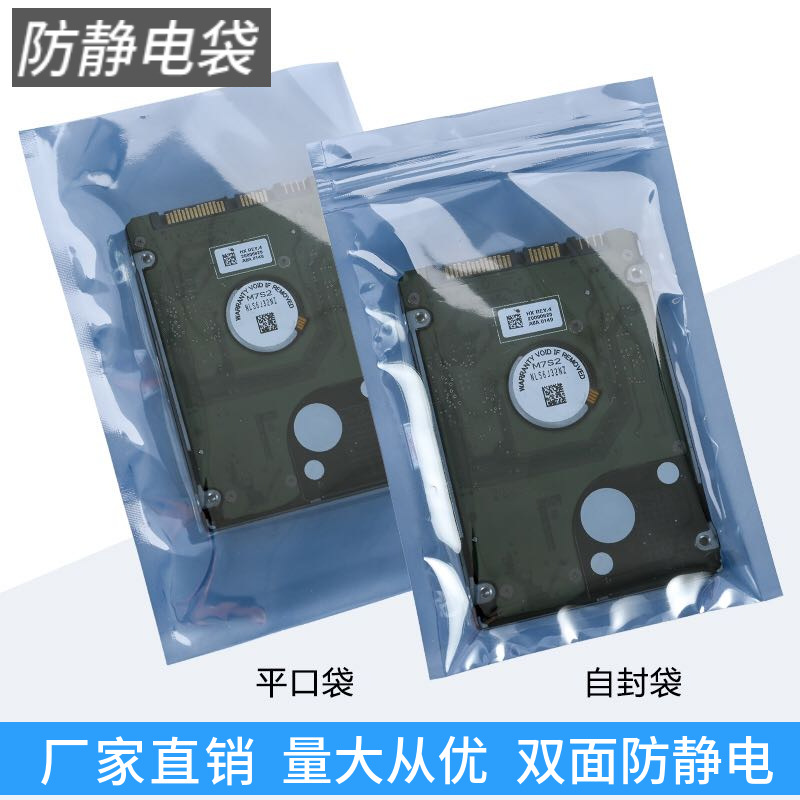 现货防静电袋 自封屏蔽袋 IC灯条LED电子光电防静电屏蔽包装袋