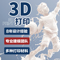 3d打印树脂模型abs手板抄数画图三维建模毕业作品小批量硅胶复模