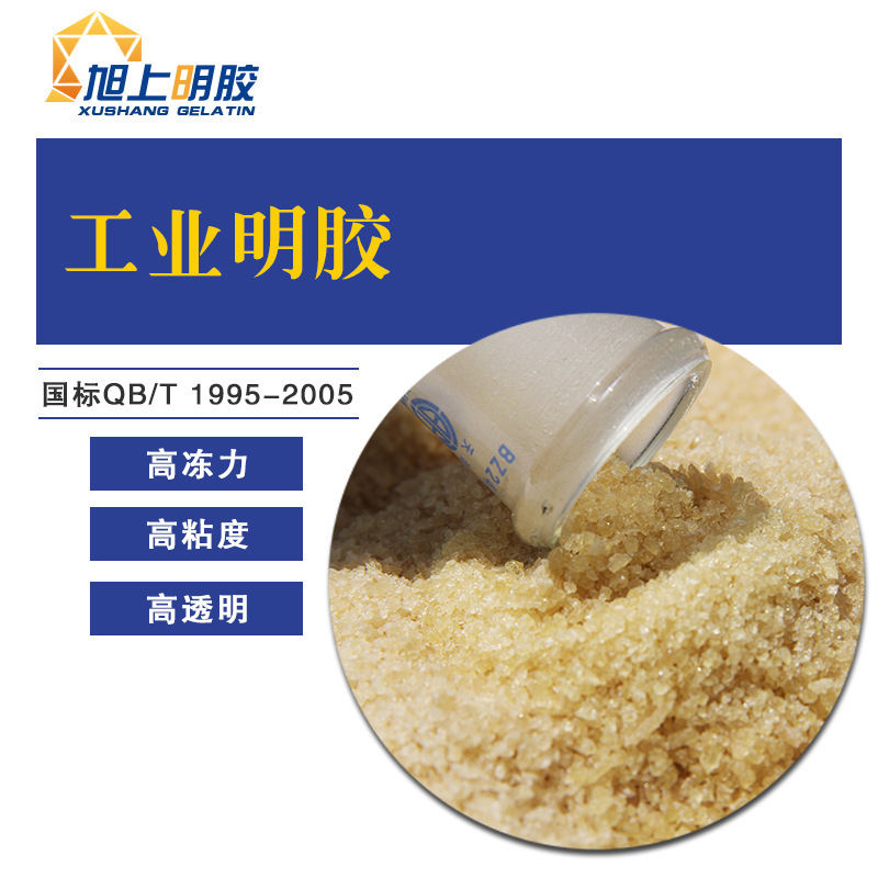 【Xushang Gelatin】100Bloom National Standard Industrial Gelatin Special Granular Gelatin for Paper Gluing and Paper Product Bonding 【Xushang Gelatin】100Bloom National Standard Industrial Gelatin Special Granular Gelatin for Paper Gluing and Paper Product Bonding