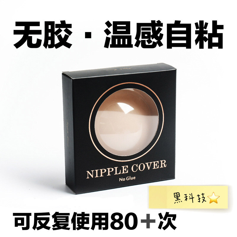 U.S. Adhesive-free Self-adhesive Solid Breast Paste Invisible Anti-bump Ultra-thin Nipple Paste Temperature-sensitive Solid Anti-light Chest Paste U.S. Adhesive-free Self-adhesive Solid Breast Paste Invisible Anti-bump Ultra-thin Nipple Paste Temperature-sensitive Solid Anti-light Chest Paste