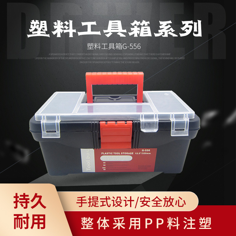 多功能12.5寸塑料手提工具箱家用小号车载工具箱