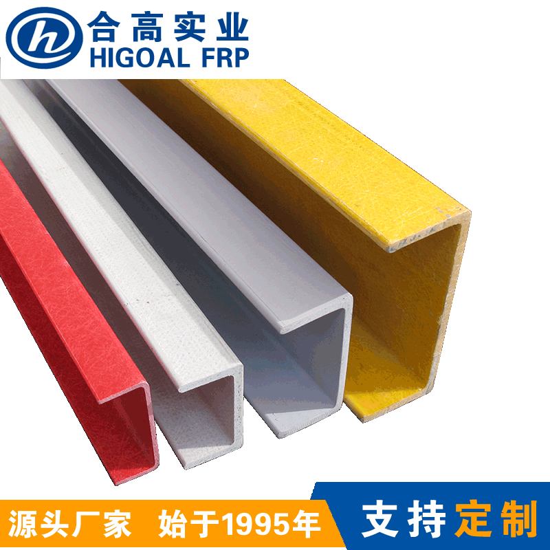 耐腐蚀玻璃纤维槽钢高强度FRP玻璃钢C型材厂家定 制防腐耐用