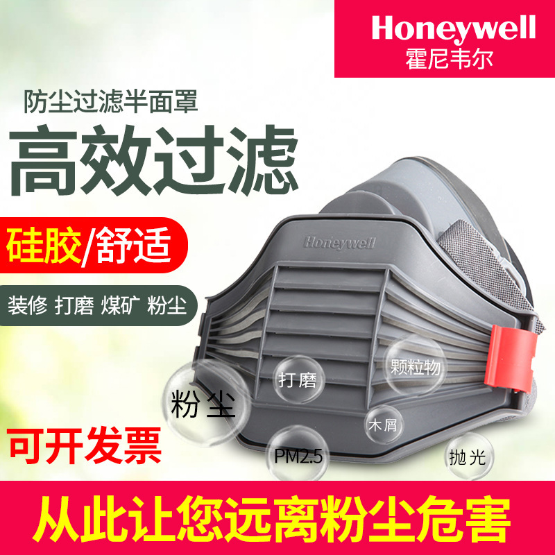 霍尼韦尔7200硅胶防尘半面具 工业粉喷漆半面罩焊接防护KN95口罩