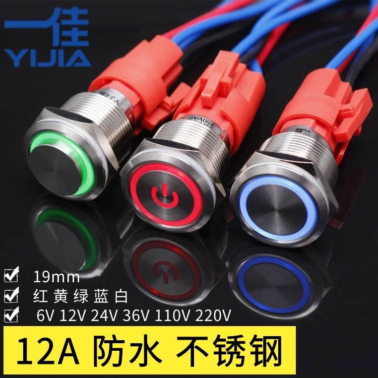一佳YJ-GQ19A带LED灯15A自复自锁12V24V220V防水金属按钮开关19mm