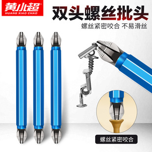 Strong magnetic double cross wind head electric screwdriver super anti-slip set super hard electric drill strong magnetic ring screwdriver head
