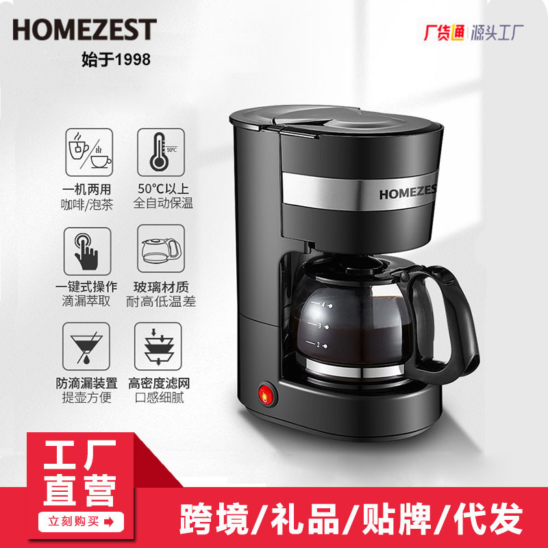 German HOMEZEST coffee machine American household small automatic office coffee tea machine