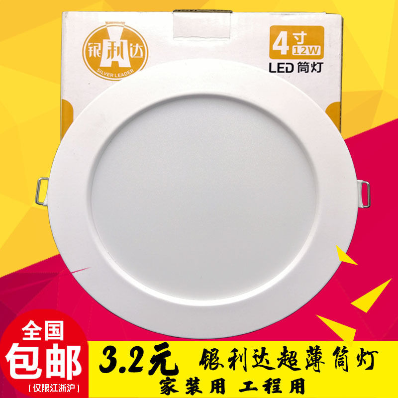 Yinlida lighting living room ceiling high brightness LED ultra-thin downlight embedded hole light neutral light downlight