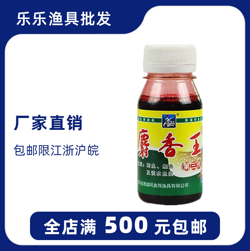 西部风 麝香王 第三代水剂小药鲤鱼青鱼 液体添加剂60ml