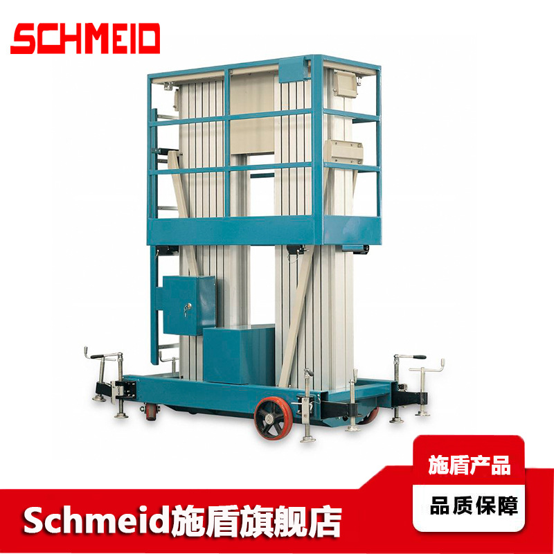 Schmeid施盾双桅杆式铝合金高空作业平台 10米柱式登高检修平台