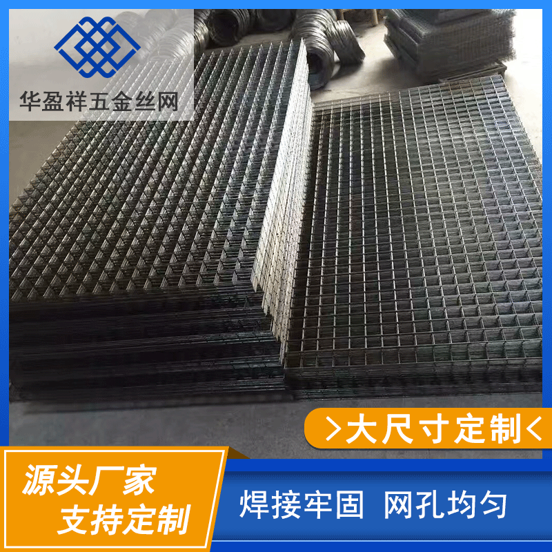 厂家批发建筑工地黑铁丝网 钢筋网片 小尺寸大尺寸焊接网片