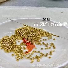 高优国产2mm 金银珠杏金杏银 玻璃米珠 米珠古风饰品 dly流苏手链