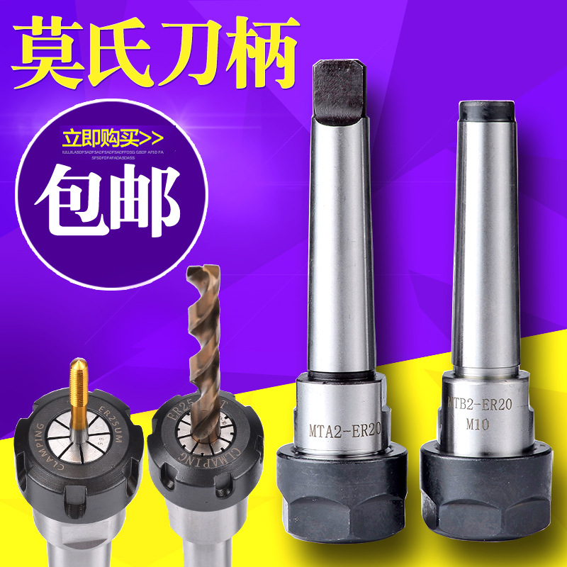 莫氏铣夹头刀柄钻夹头锥柄er筒夹刀杆扁尾型234号锥柄筒夹本体