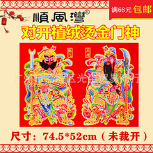 厂价顺风湾对开植绒烫金门神门画春节门贴镇宅平安新年用品批发