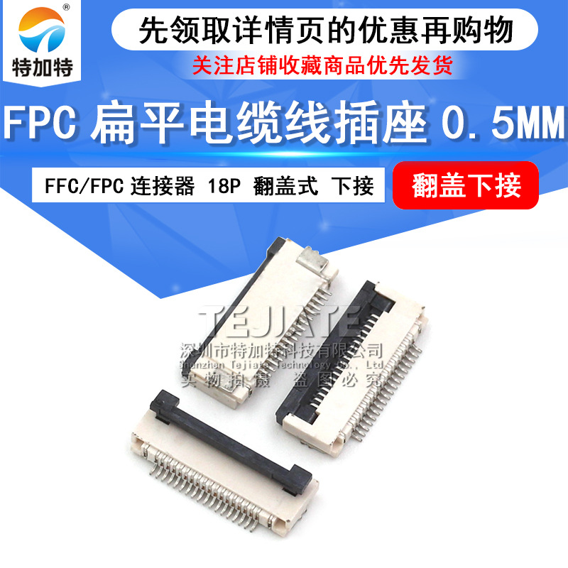 FPC/FFC0.5mm 18Pʽ½Ӳ ƽӲ