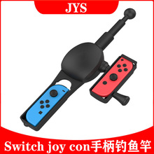 SWITCH游戏手柄钓鱼竿NS JoyCon左右手柄体感钓鱼竿