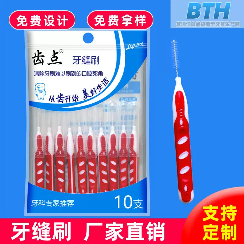 现货供应牙缝刷口腔护理正畸齿间刷牙签清洁间隙刷牙间刷批发