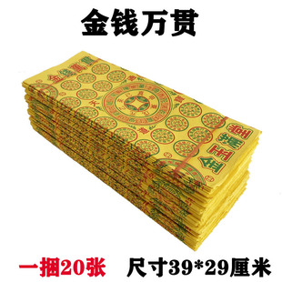 金钱万贯黄纸大张针眼泡烧纸祭祀用品殡葬上坟纸钱金元宝批发-阿里巴巴