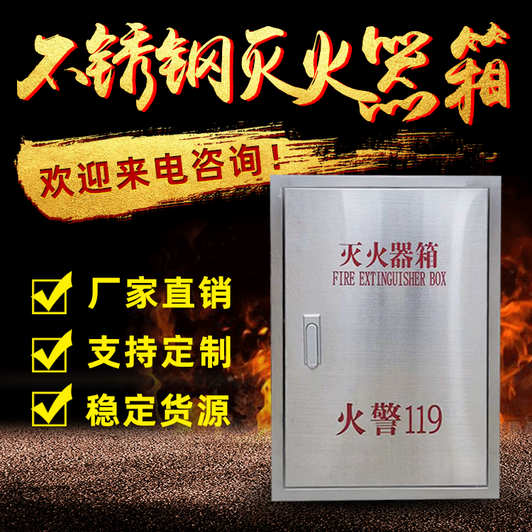厂家直销304不锈钢挂壁灭火器箱 各种规格消防箱消防器材批发