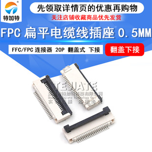 20Pin��ƽ���B���� FPC/FFCܛ�ž��Ӿ��� 0.5mm�½ӷ��wʽ����