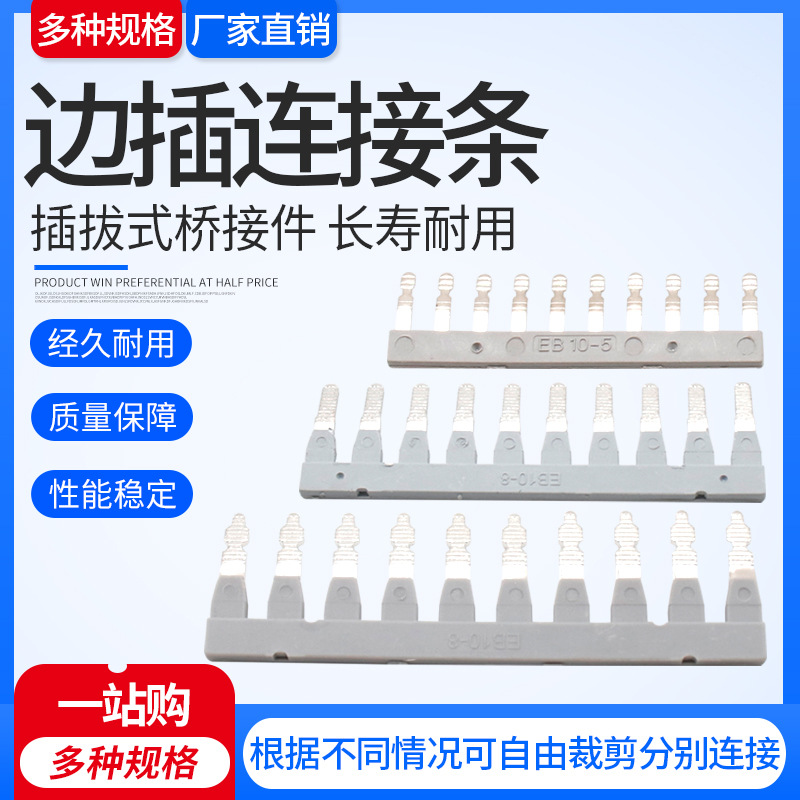 EB10-6 UK2.5B边插式连接条 DIKD1.5 短路片 UK5N短接片铜