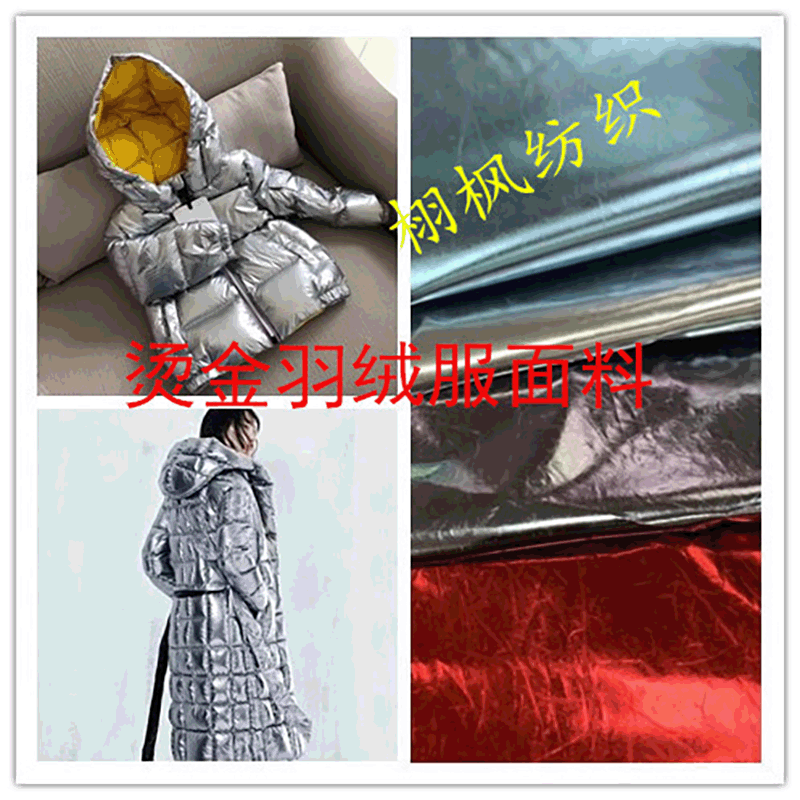 涤纶镭射反光布面料 舞台闪光面料 时尚幻彩烫金羽绒服珠光面料