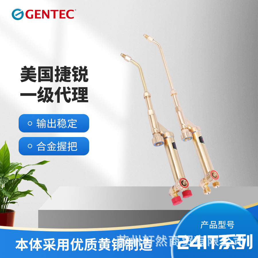 GENTEC美国捷锐焊炬  241T, 242T 241TN 242TN 一级代理商H01-6型