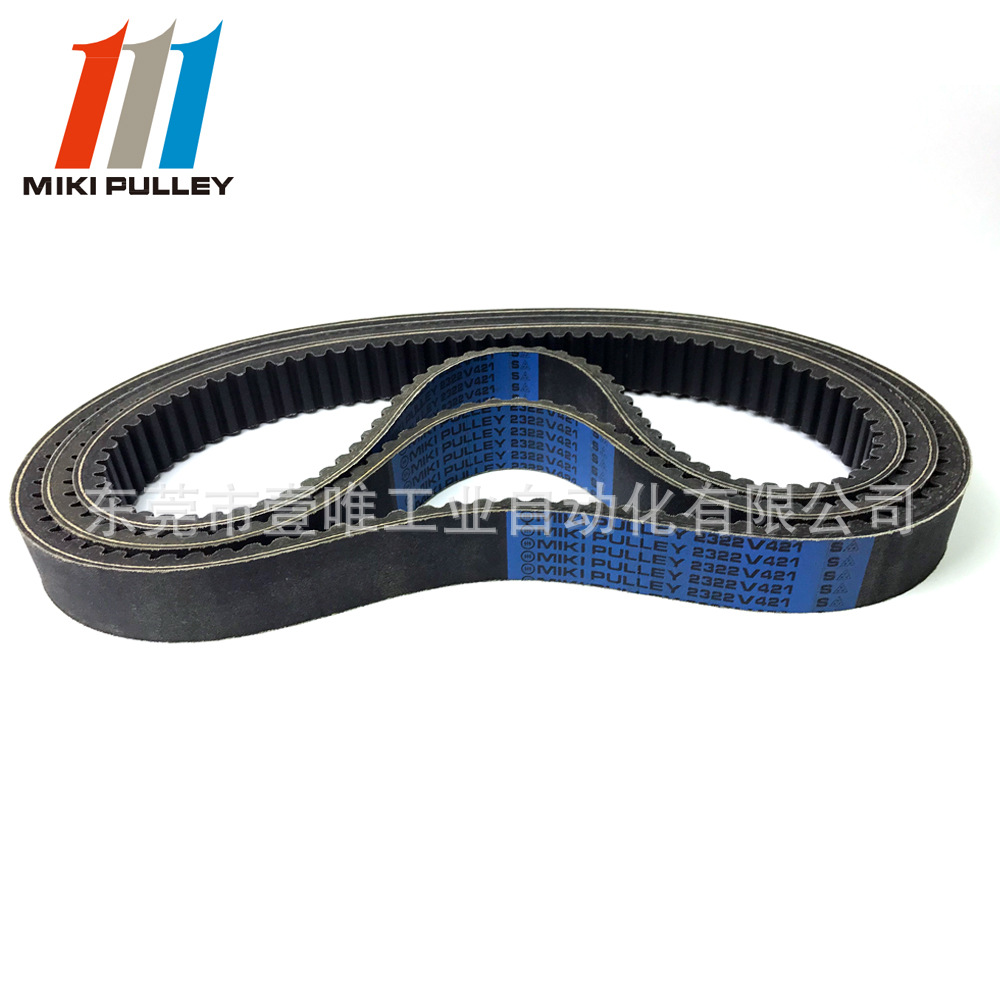 三木变速带2322V421日本MIKIPULLEY工业橡胶带砂光机用齿形调速带