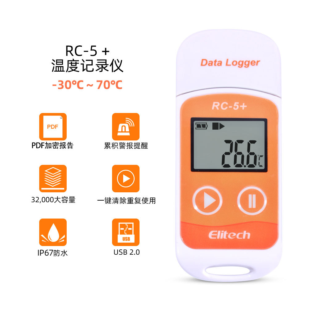 精创RC-5+温度记录仪usb自动数据记录仪冷藏冷链运输高精度温度计