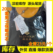 跨境爆款男士套装秋天棉单层盒装保暖衣夜市库存尾货地摊直播批发