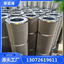 DP6SH201EA10V/-W东方汽轮机滤芯菲诺浦过滤