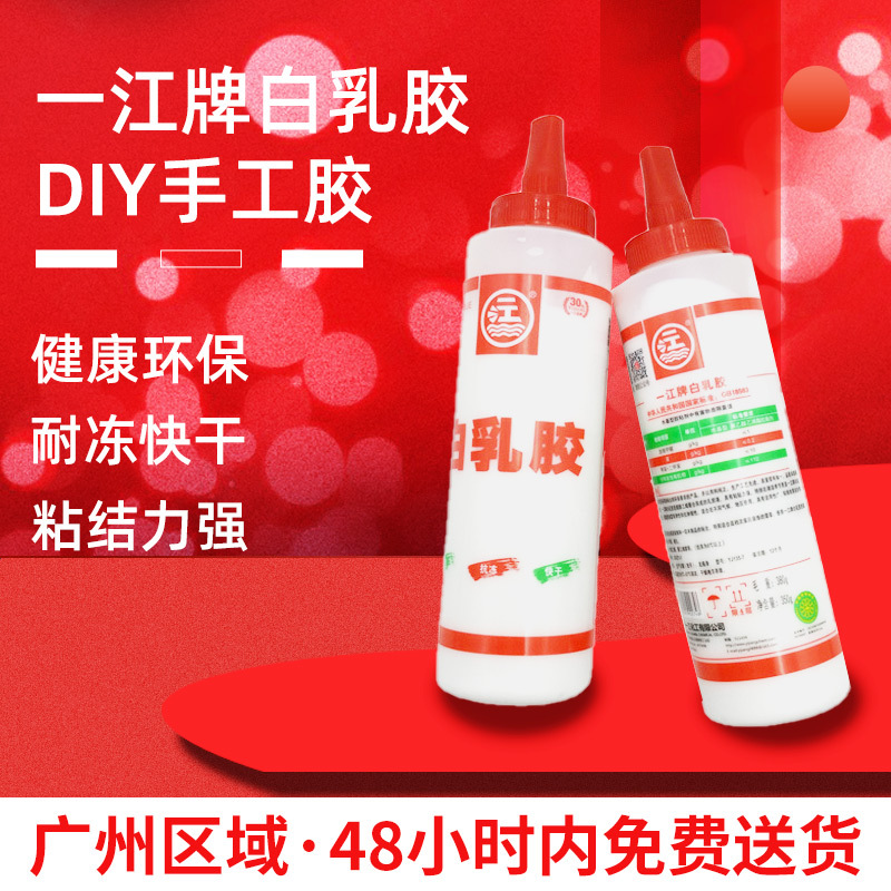 一江牌白乳胶粘木胶模型胶学生DIY手工胶油画胶白底料胶
