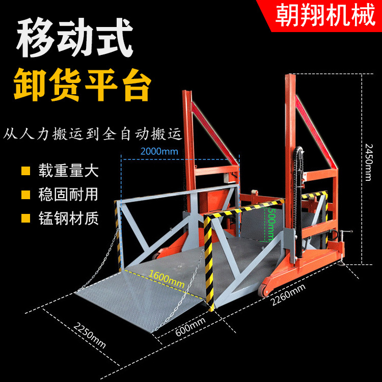 小型卸货神器升降机1吨2吨3吨移动式装车卸货平台 电动液压升降台