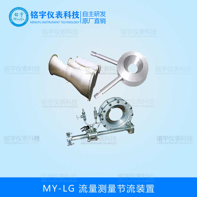 流量节流装置 标准流量节流装置  流量测量节流装置