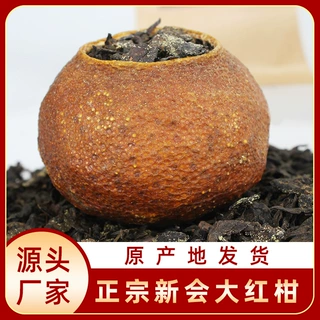 2017新会大红柑黑茶 广东特产散装陈皮古树茶贴牌加工